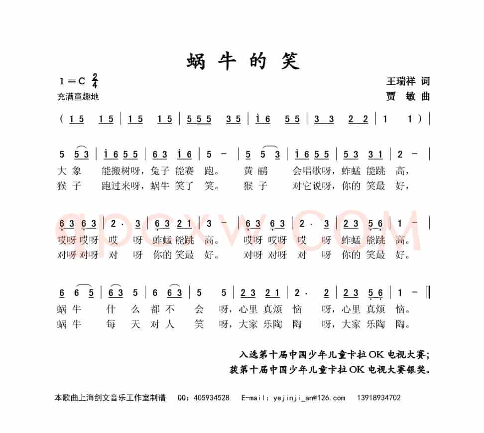 蜗牛的笑