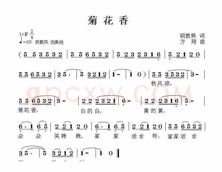 菊花香（胡敦骅词 方翔曲）
