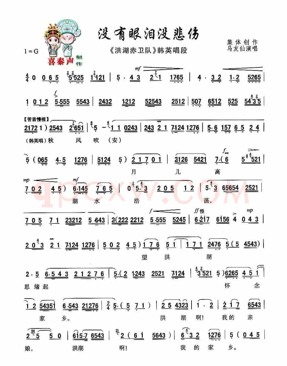 [秦腔]没有眼泪没悲伤（秦腔现代戏曲艺术片《洪湖赤卫队》主要唱段选）