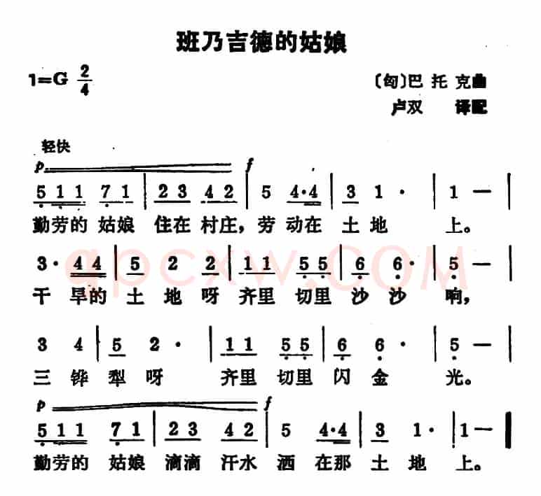 [匈]班乃吉德的姑娘