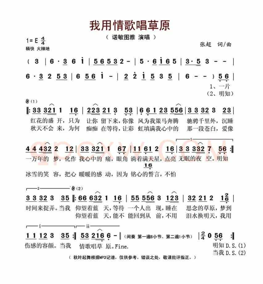 我用情歌唱草原