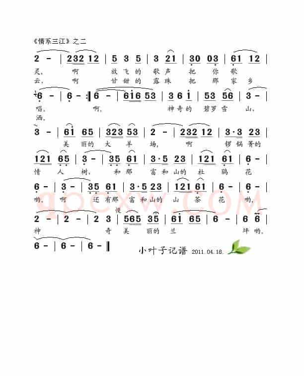 情系三江