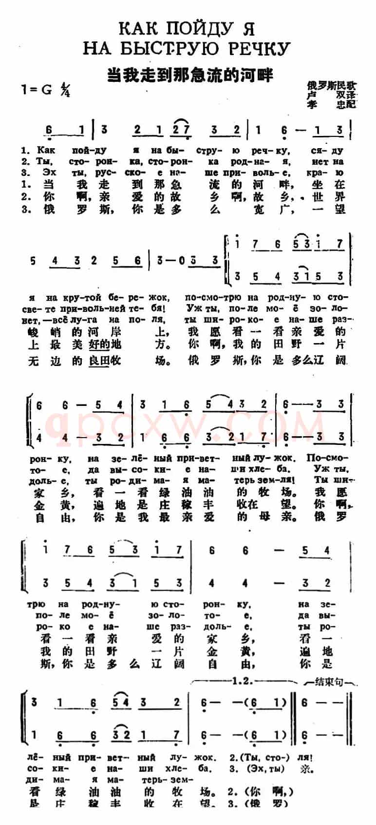 [前苏联]当我走到那急流的河畔（中俄文对照）