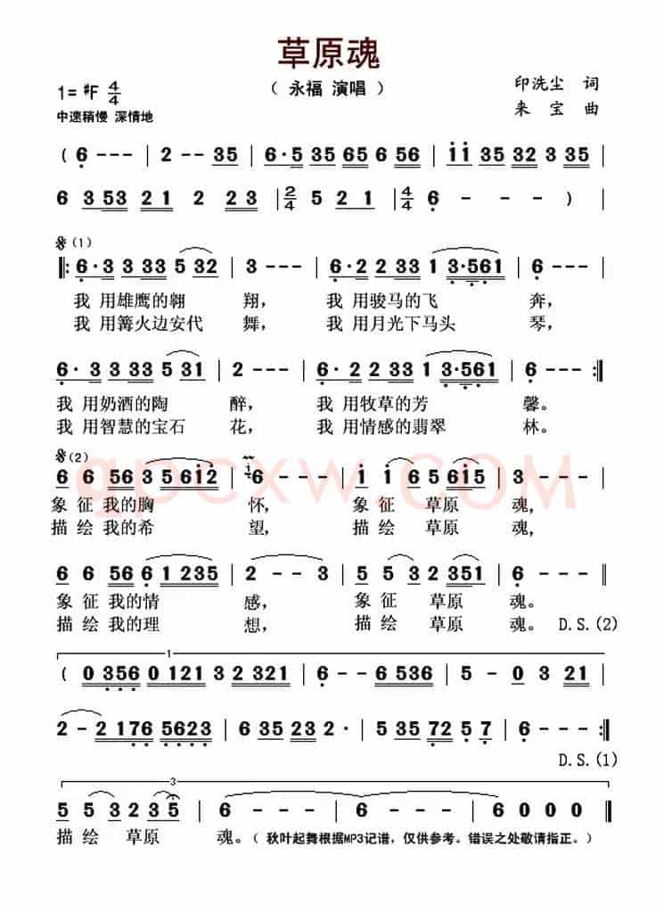 草原魂（印洗尘词 来宝曲）