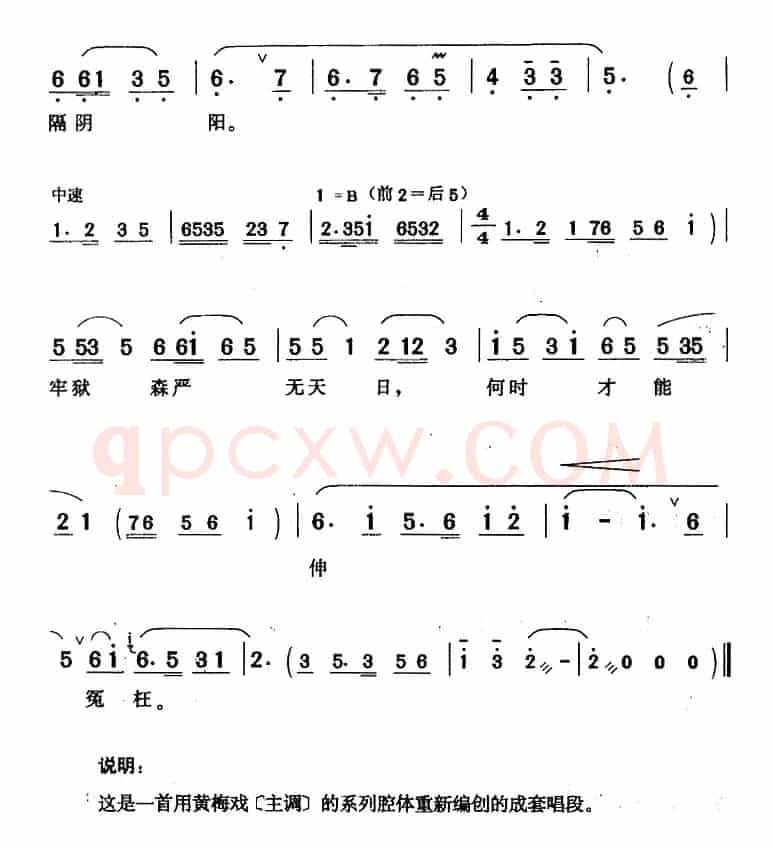 何时才能伸冤枉（《何文秀》何文秀唱段）