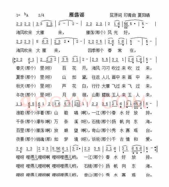 雁荡谣