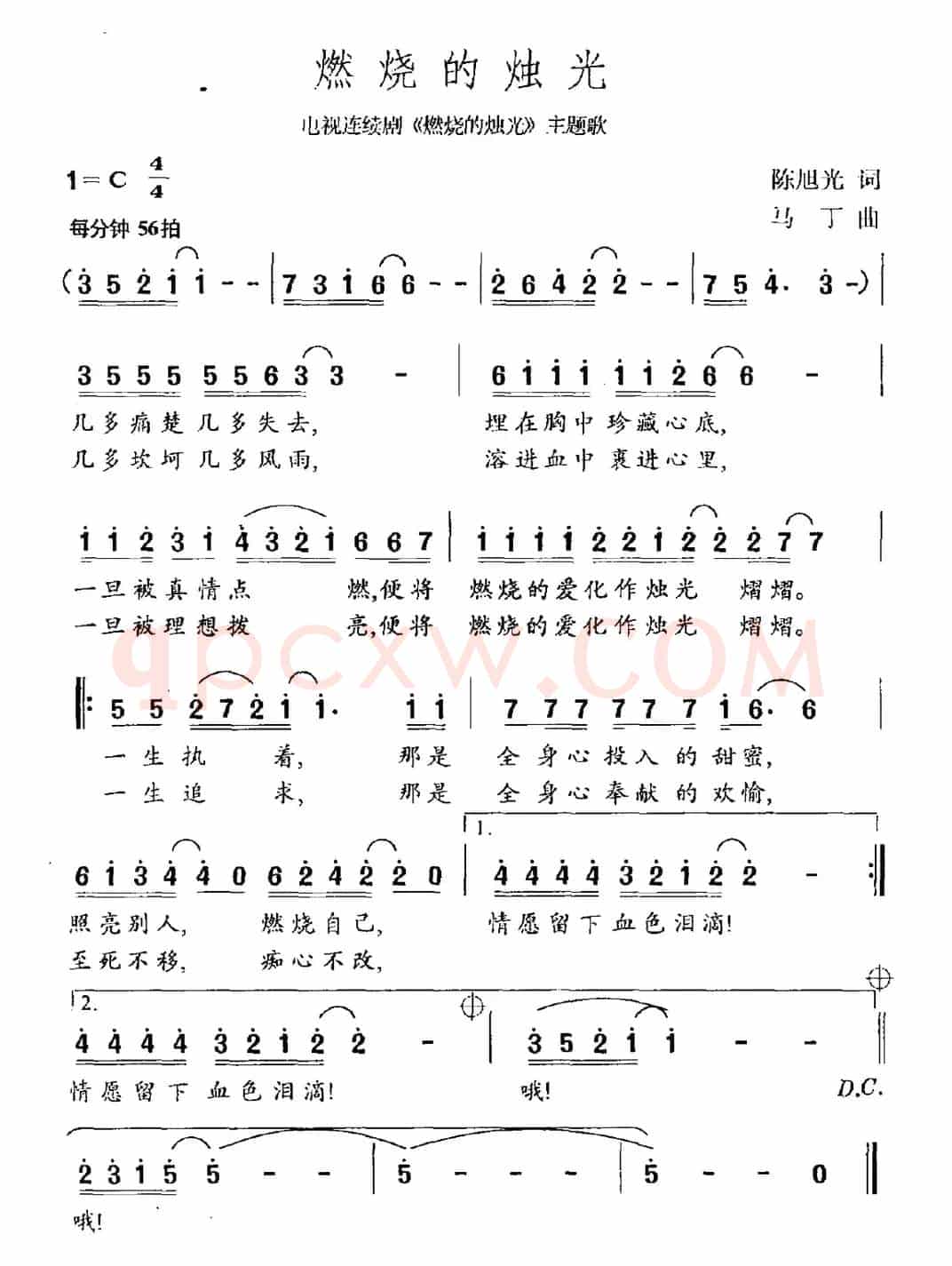 燃烧的烛光（歌剧《阿美姑娘》选曲）