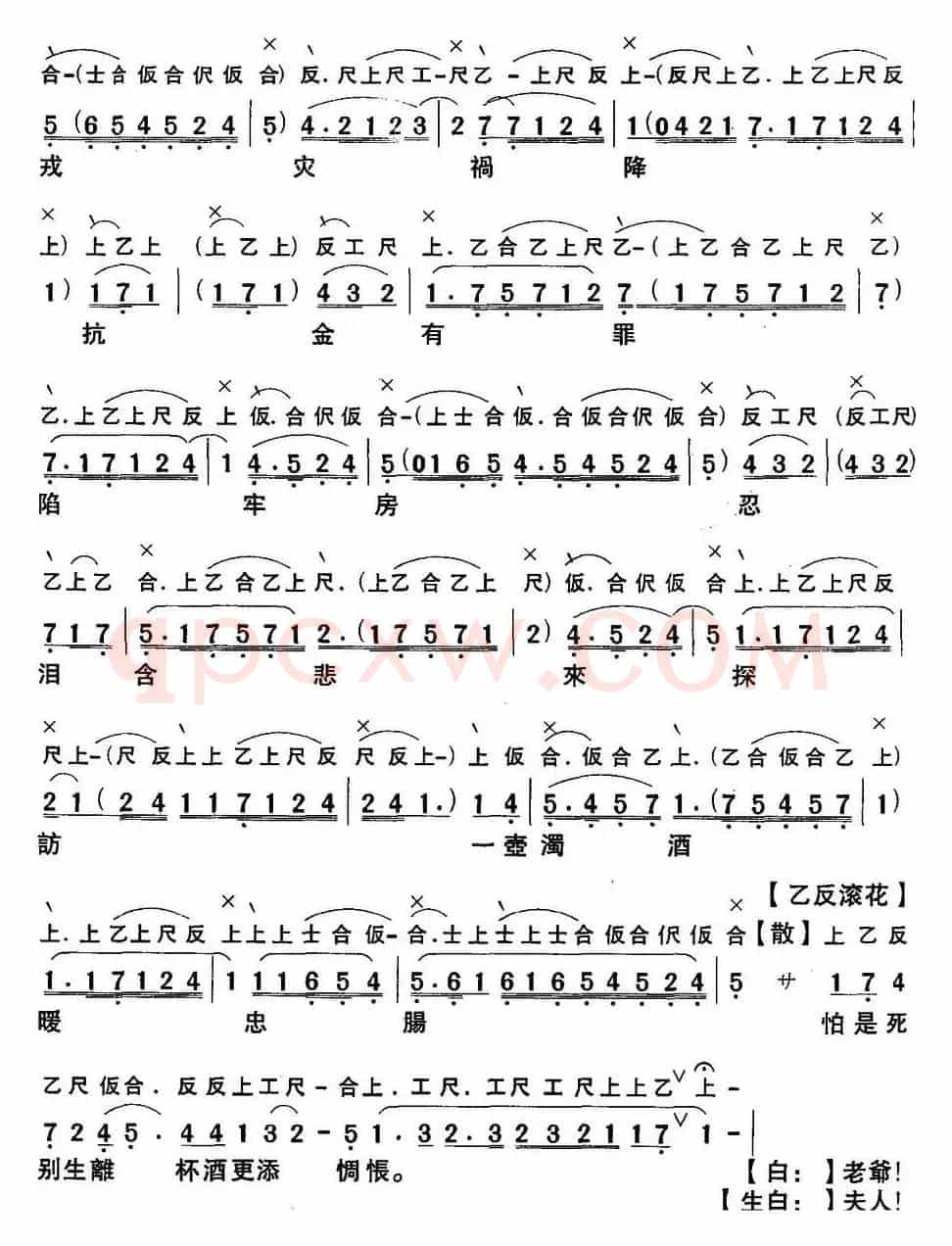 [粤曲]千古难忘三字冤 （工尺谱+简谱）