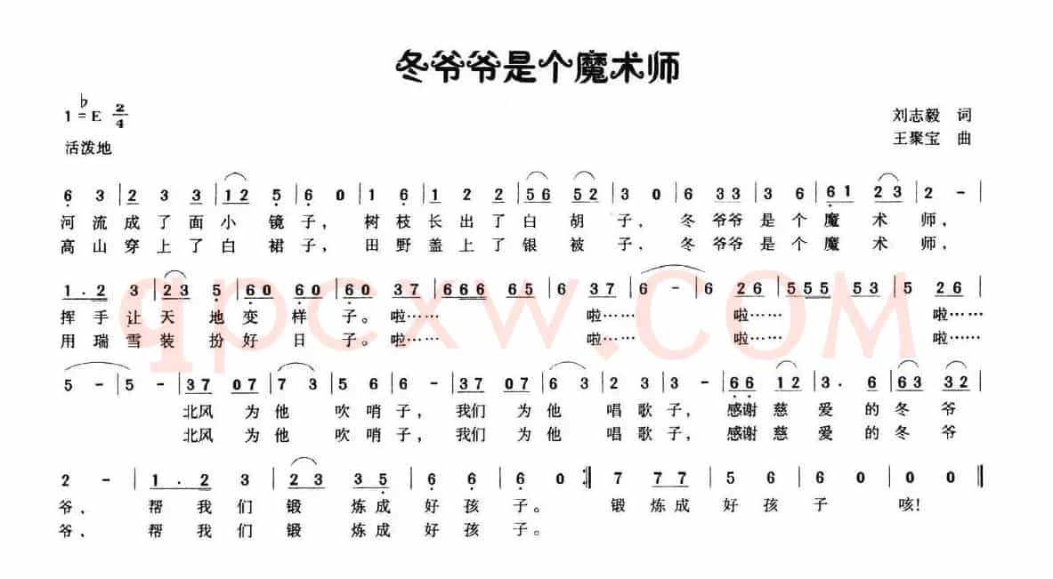 冬爷爷是个魔术师