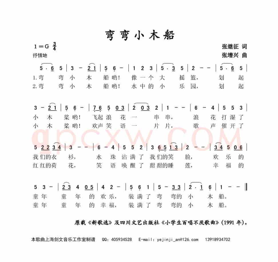 弯弯小木船