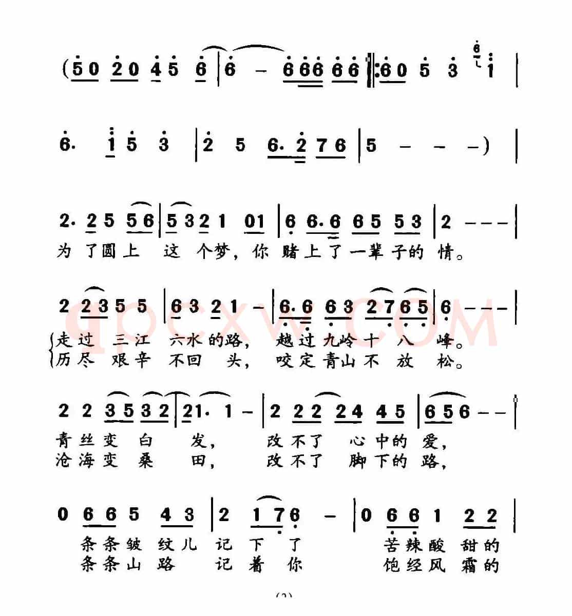 圆梦（电视剧《刘老根》主题歌）