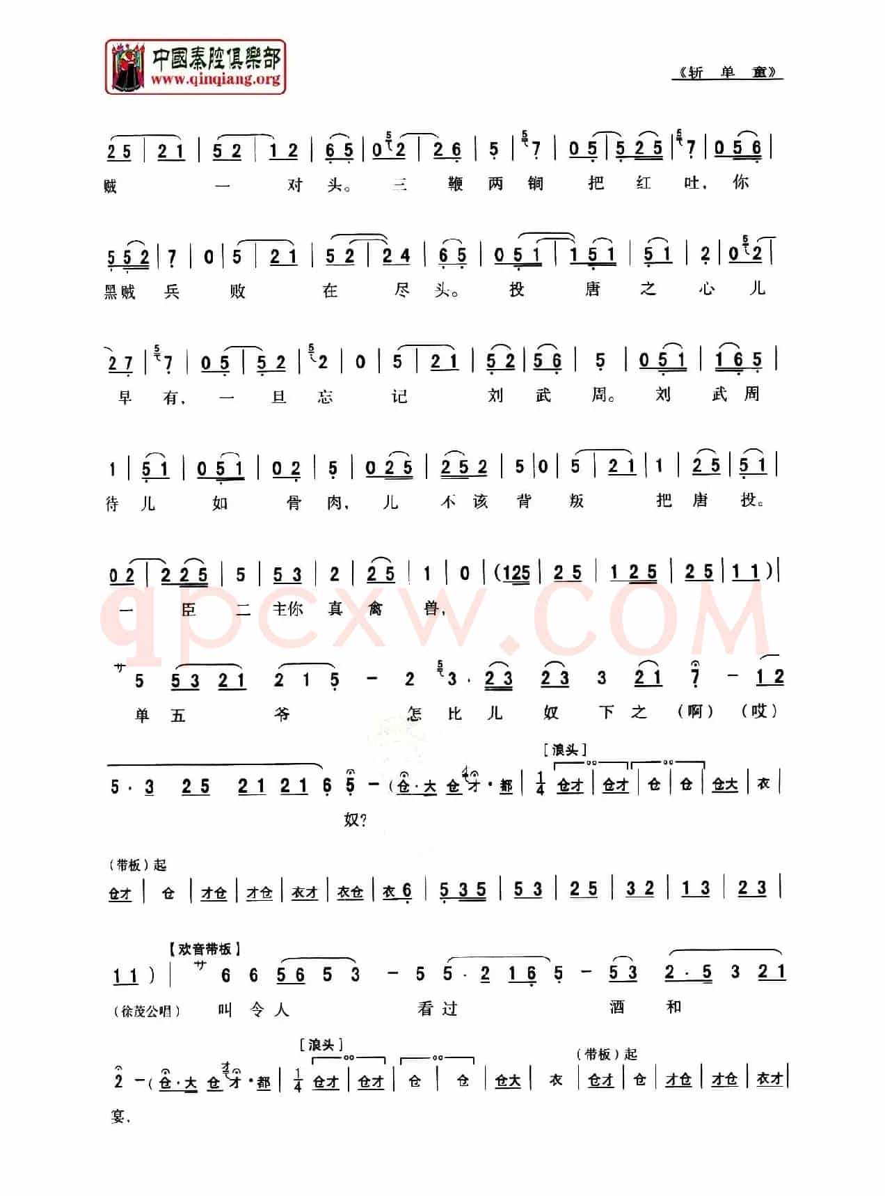 [秦腔]斩单童（全折剧谱）