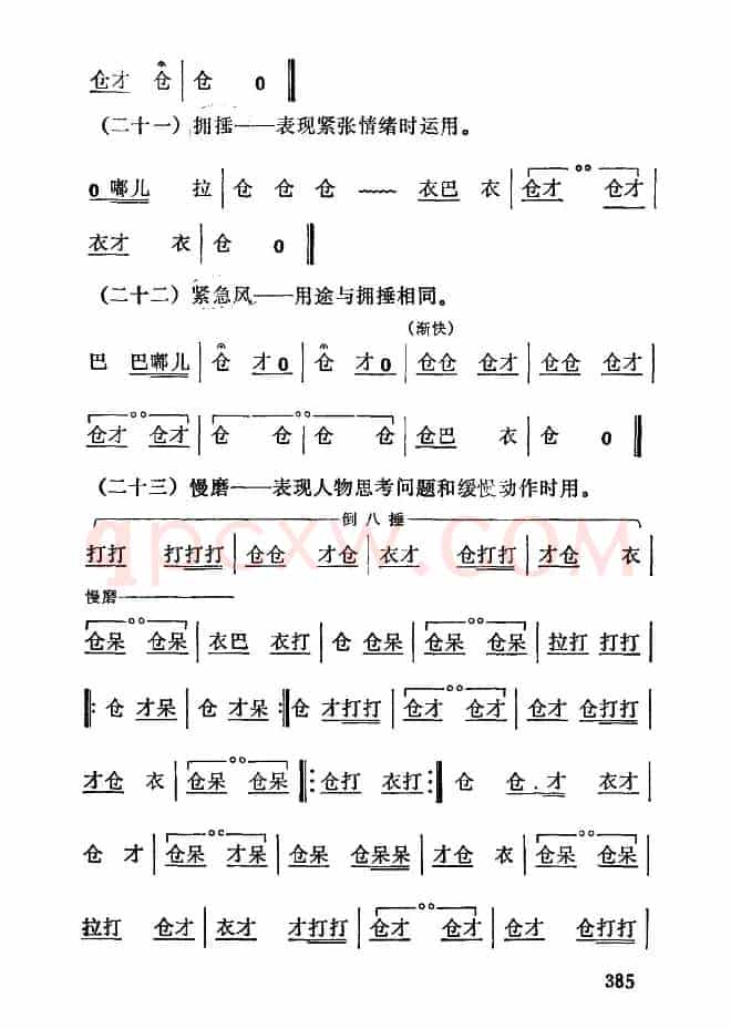 [秦腔]常用打击乐谱