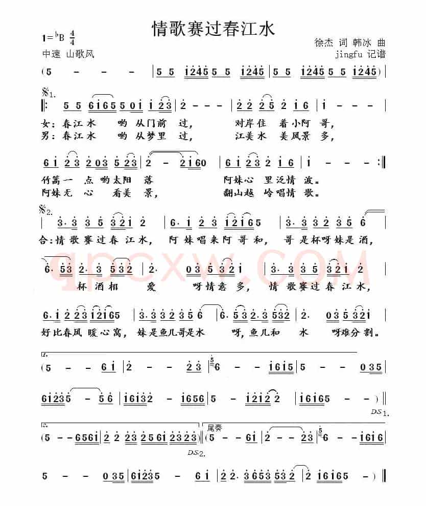 情歌赛过春江水