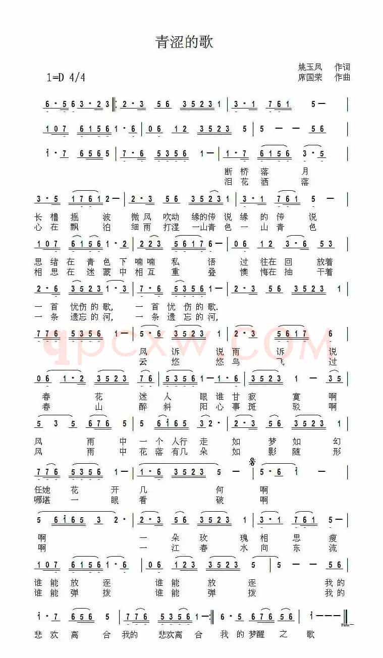 青涩的歌