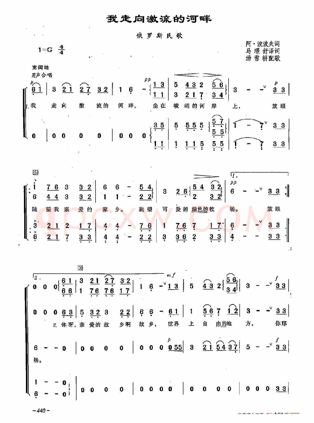 ​[俄]132我走向激流的河畔（合唱）