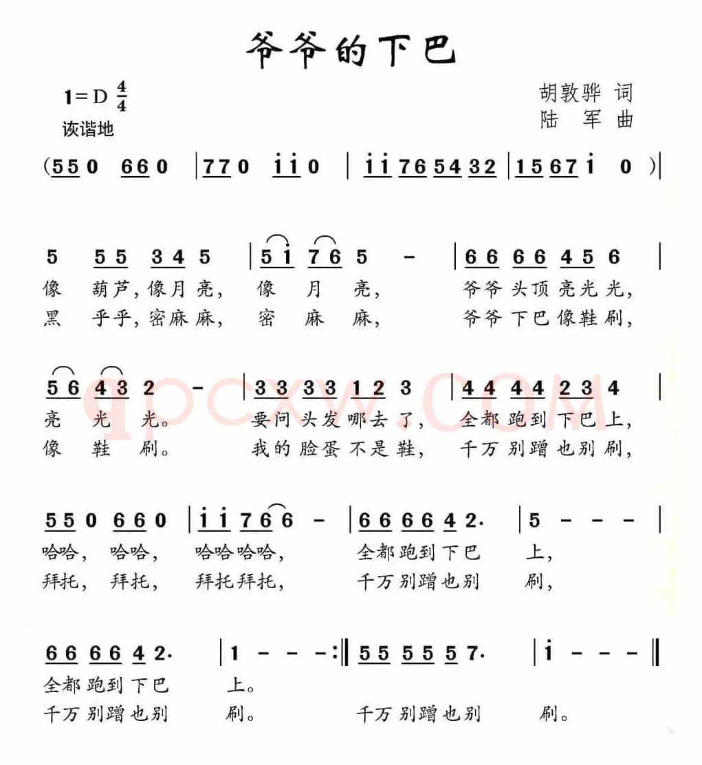 爷爷的下巴（胡敦华词 陆军曲）