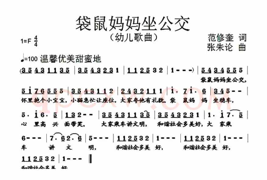 袋鼠妈妈坐公交（范修奎词 张朱论曲）