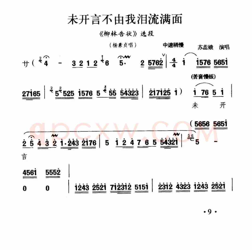 [秦腔]未开言不由我泪流满面（《柳林告状》杨素贞唱段）