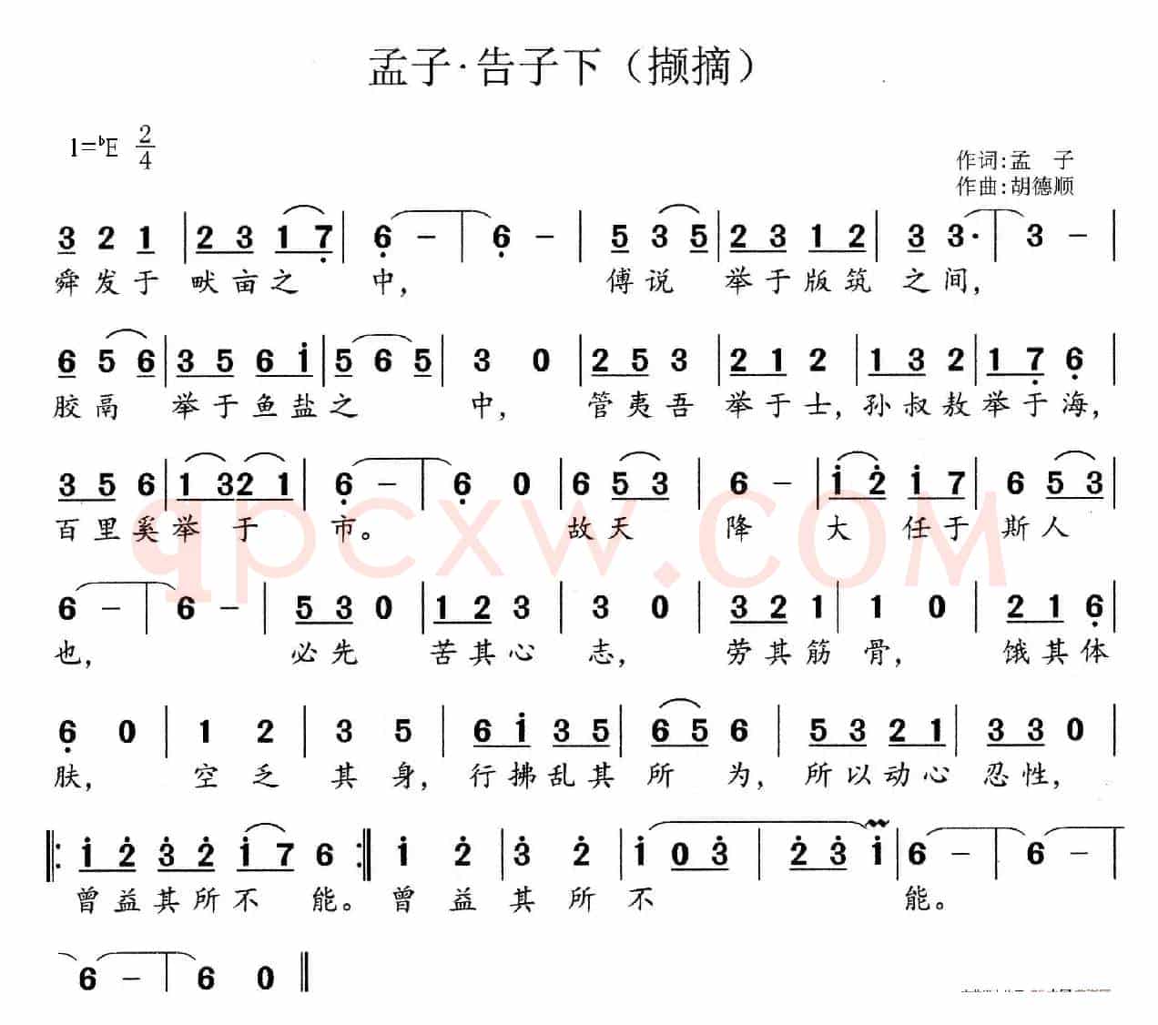 孟子 告子下