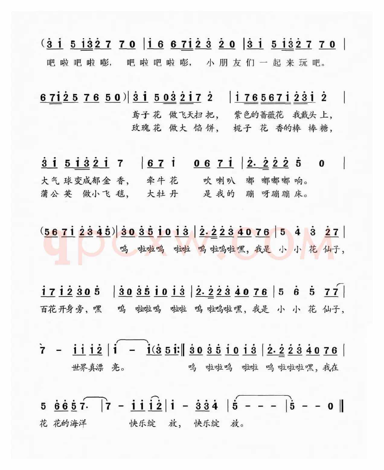 小小花仙子