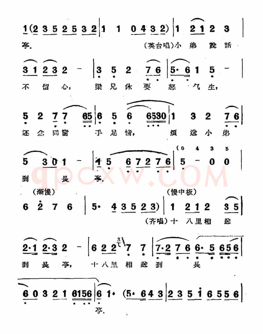 十八相送（电影越剧《梁山伯与祝英台》选曲）