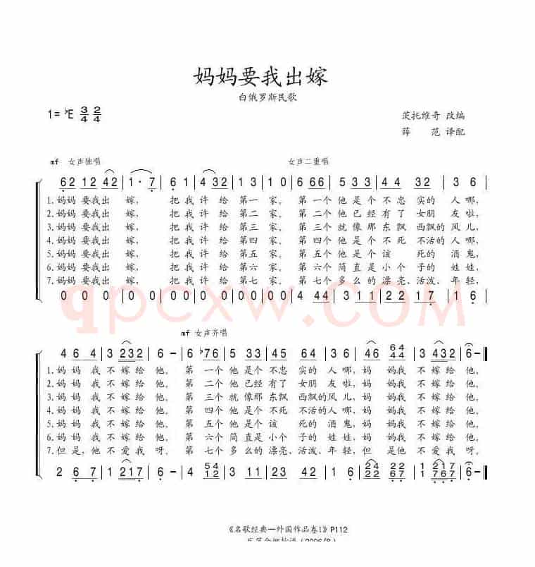 妈妈要我出嫁（白俄罗斯）