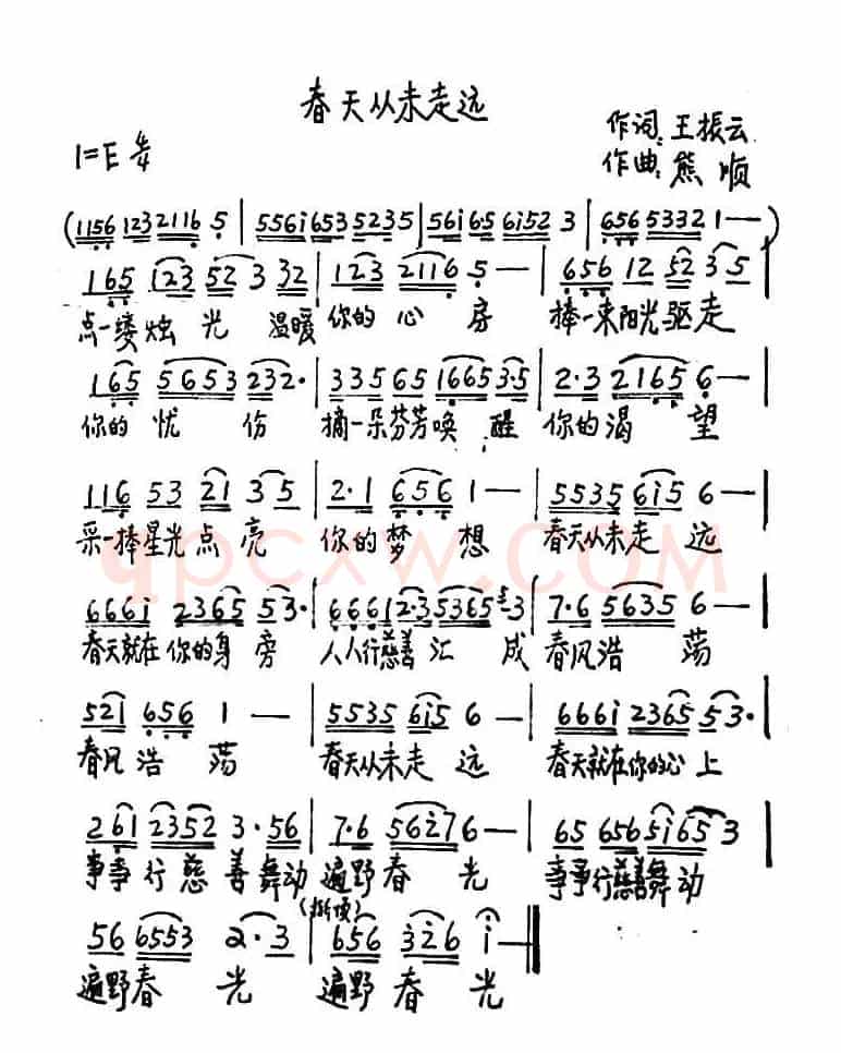 春天从未走远