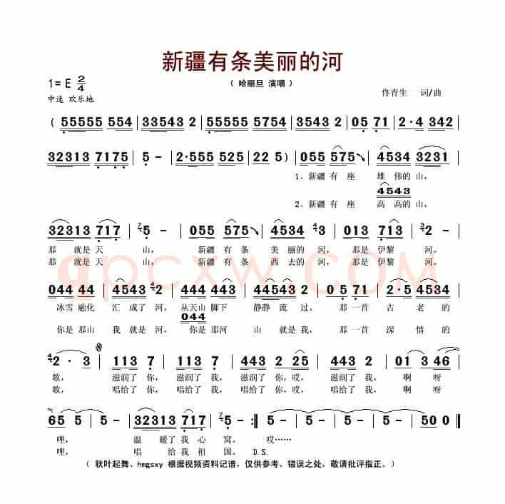 新疆有条美丽的河