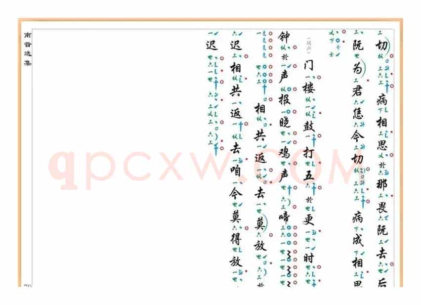 [南音工X谱]趁赏花灯