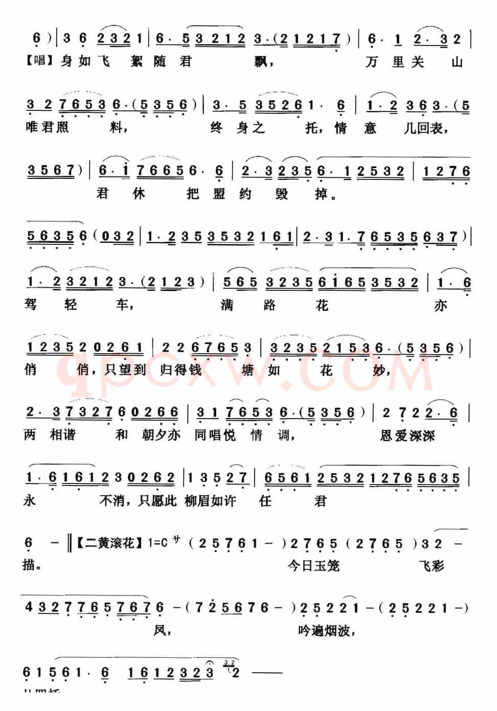 [粤曲]玉龙飞凤 