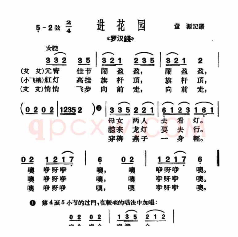 [沪剧]元宵佳节闹盈盈（《罗汉钱》选段、进花园小调）