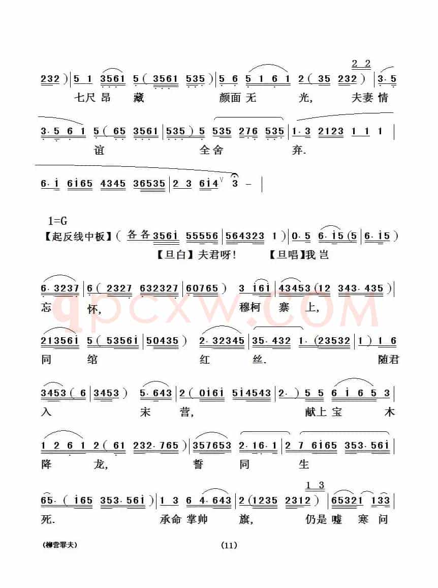[粤剧粤曲]柳营罪夫