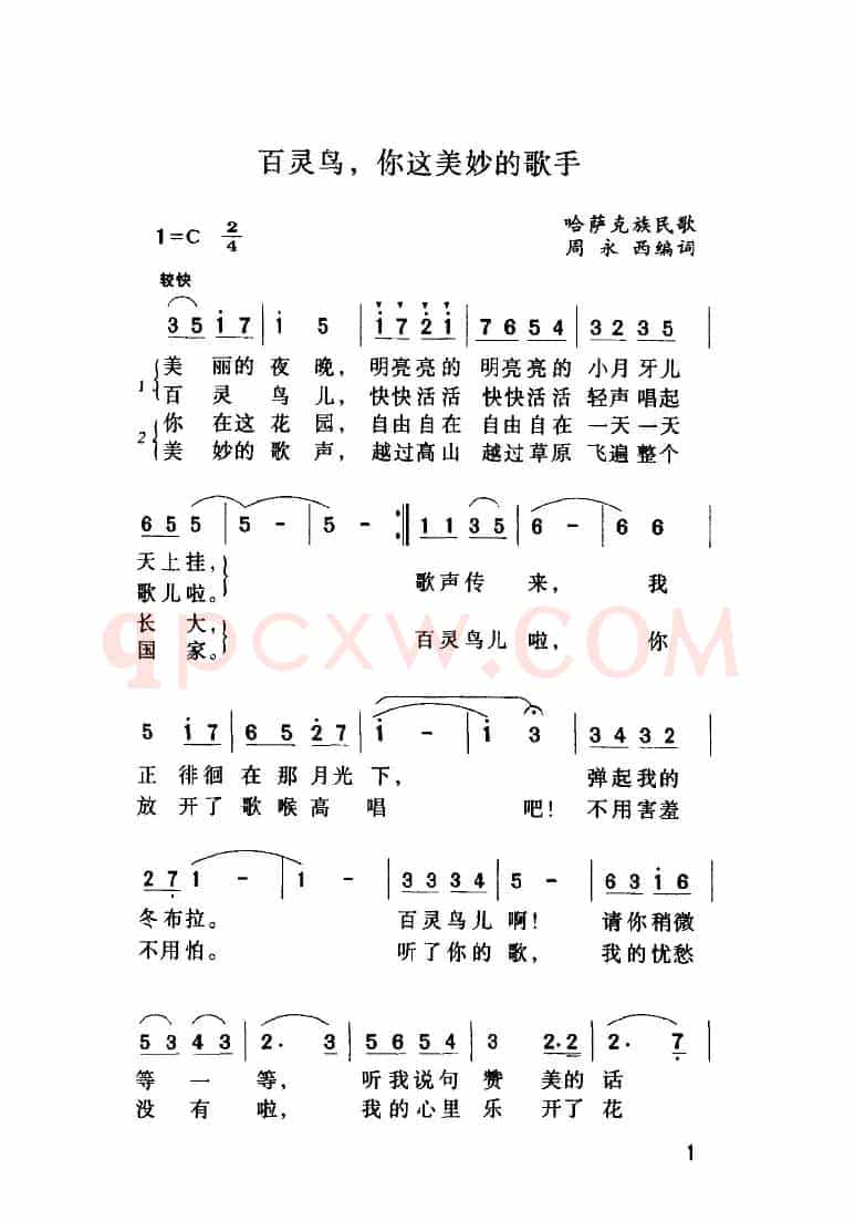 百灵鸟，你这美妙的歌手