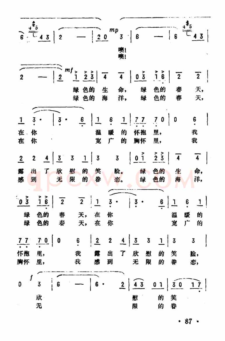 啊！绿色的春天（电视片《绿云里的歌》插曲）