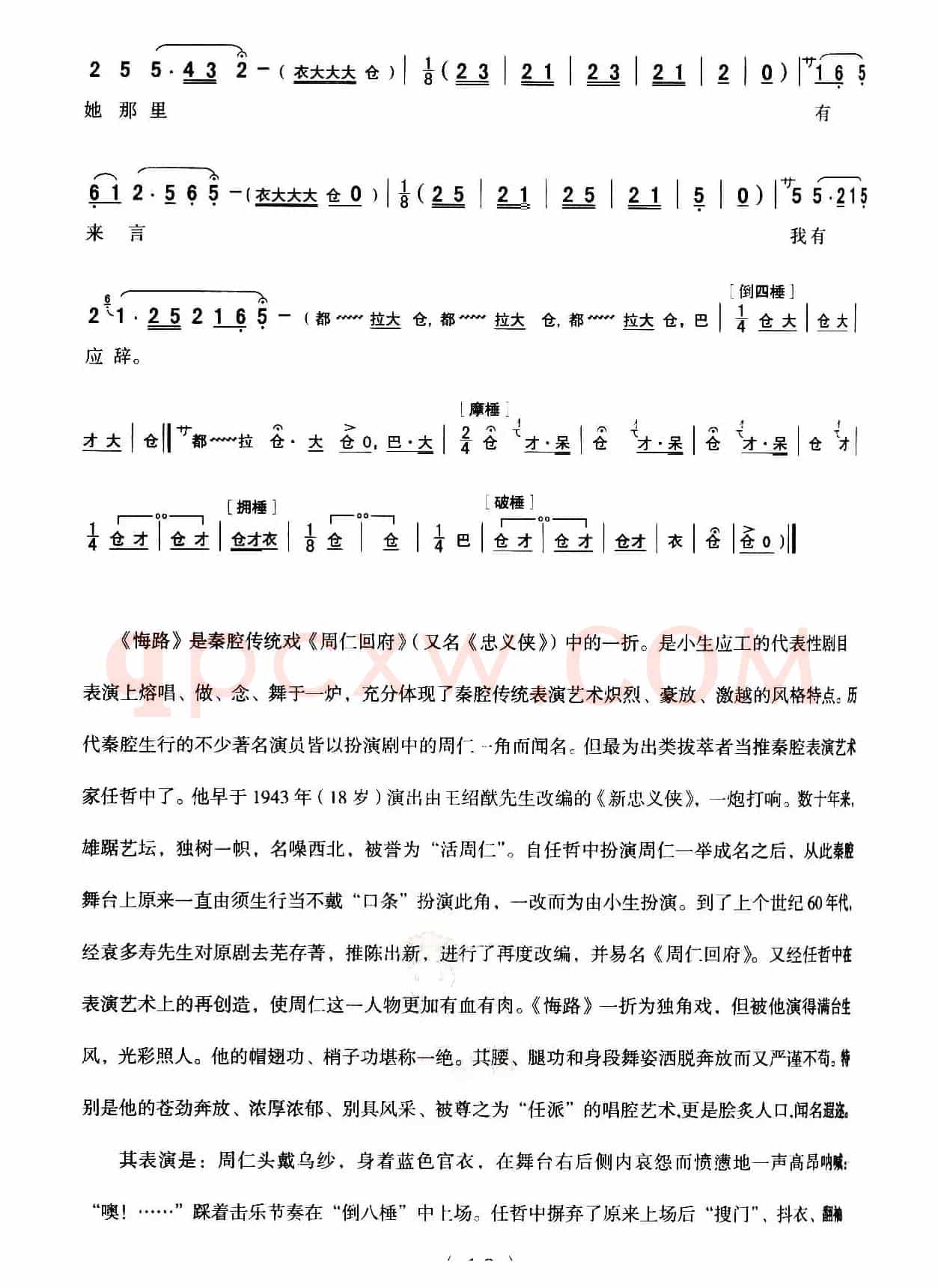 [秦腔]全折剧谱《悔路》（选自秦腔传统戏《周仁回府》）