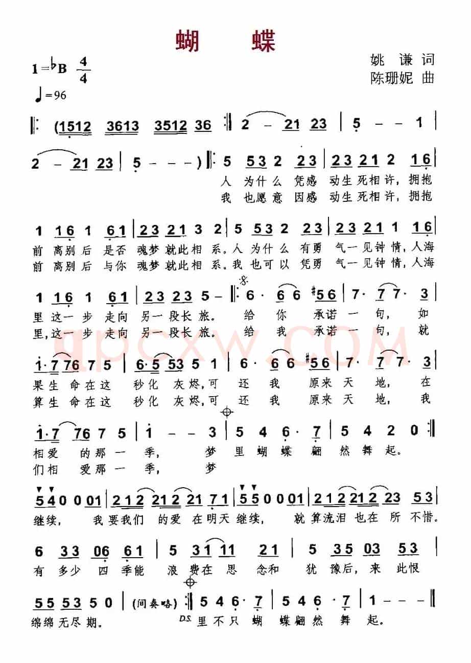 蝴蝶（姚谦词 陈珊妮曲）
