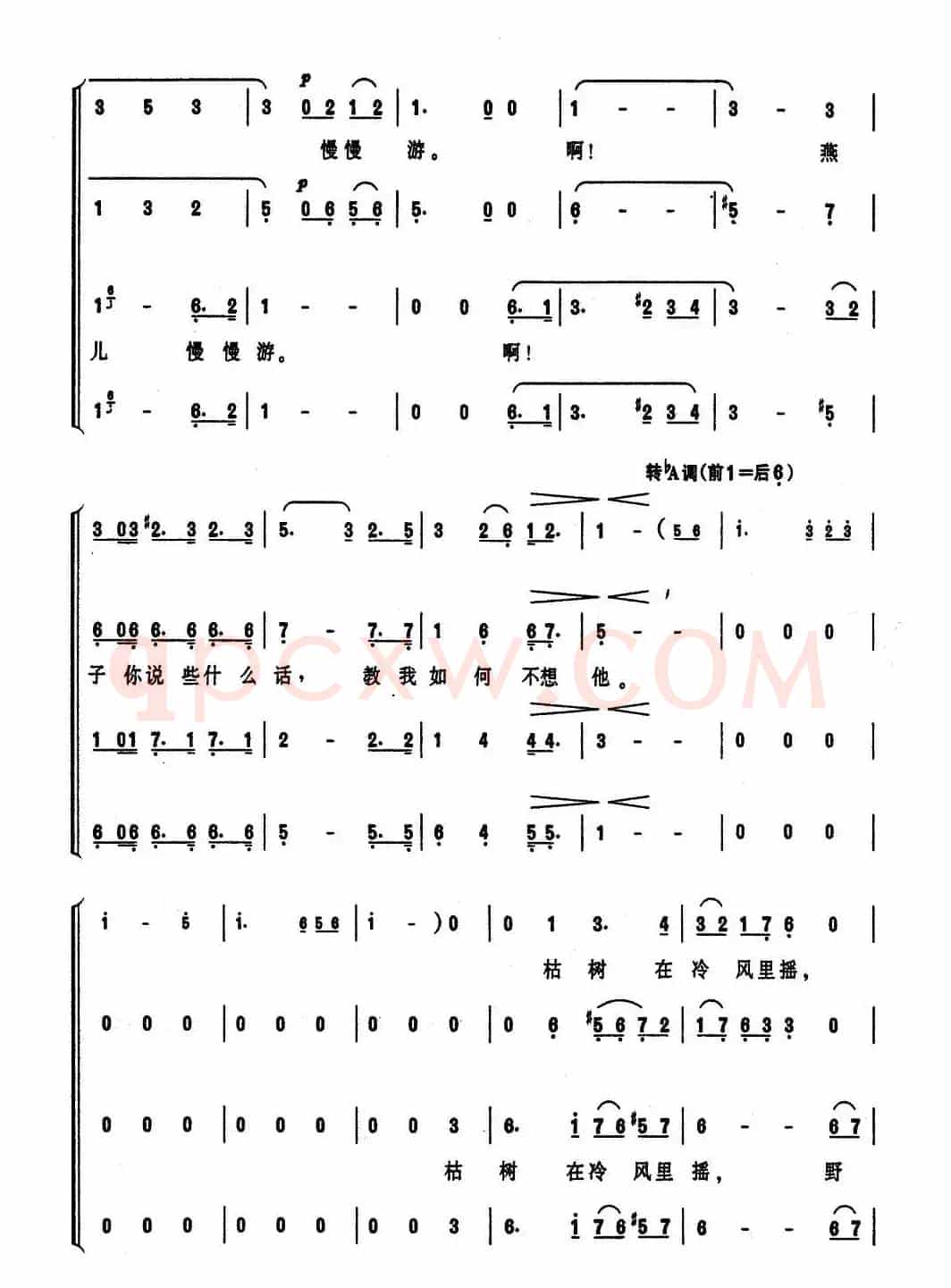 教我如何不想她（刘半农词 赵元任曲）