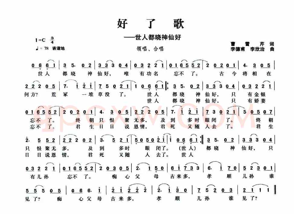 好了歌（世人都晓神仙好）