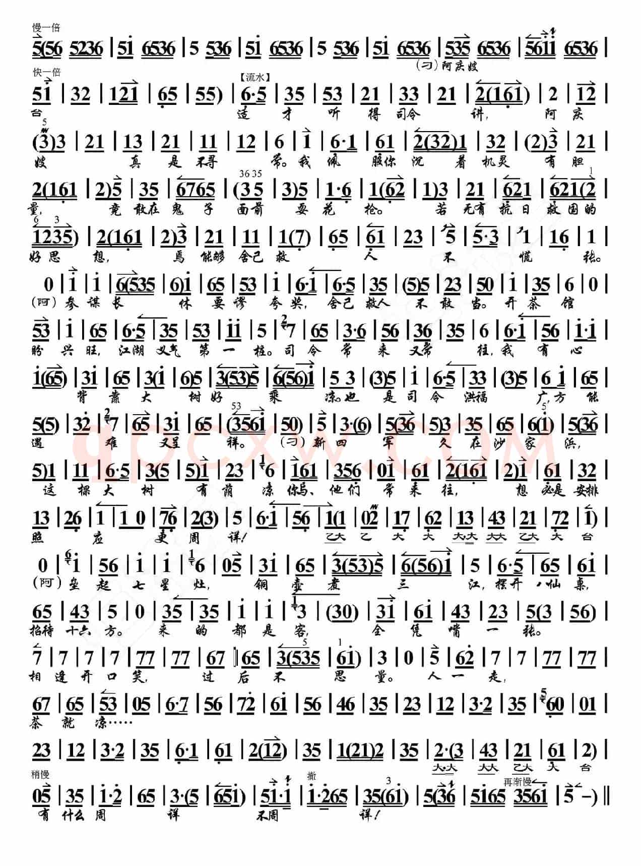 智斗（片断）（《沙家浜》选段、琴谱、恒流星制谱版）