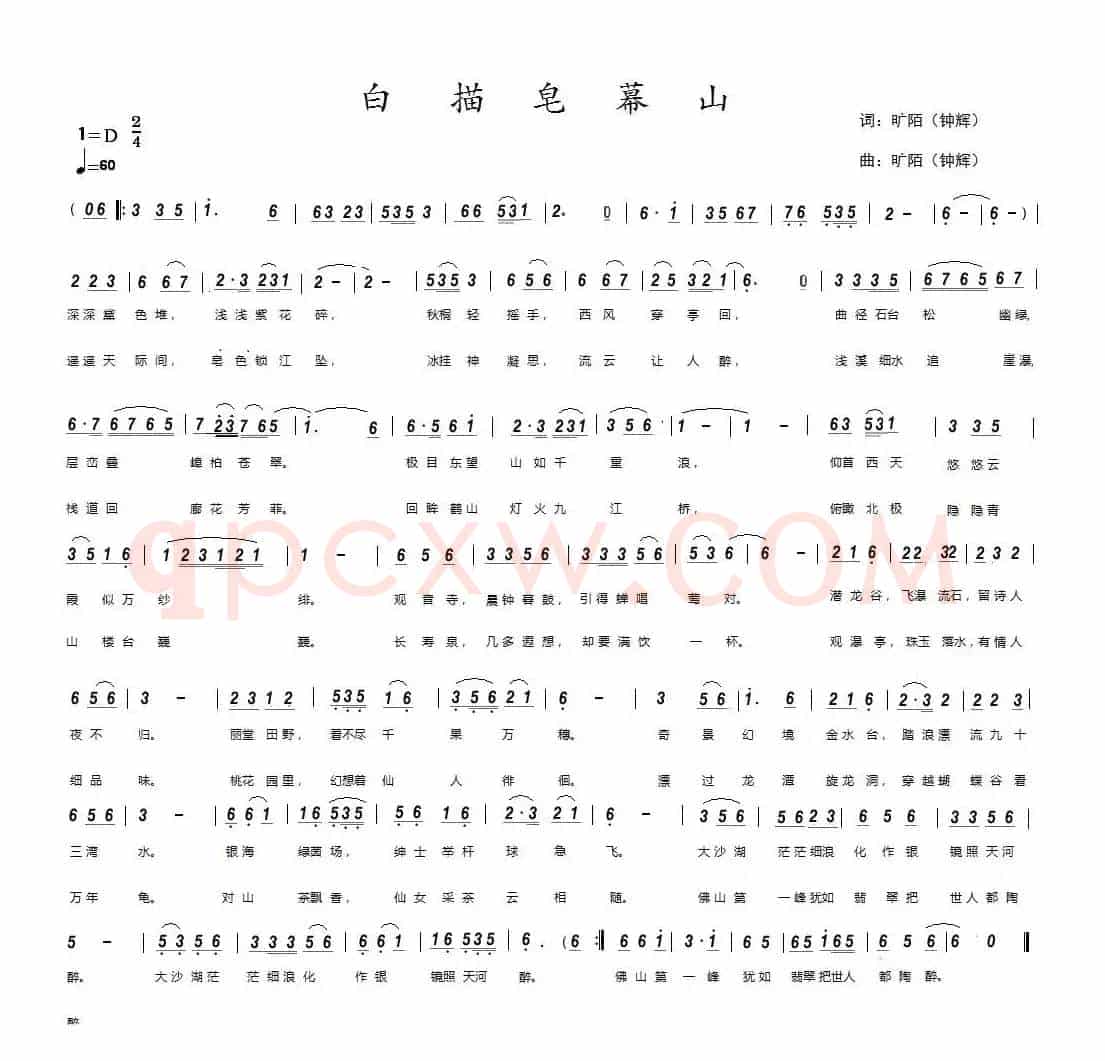 白描皂幕山