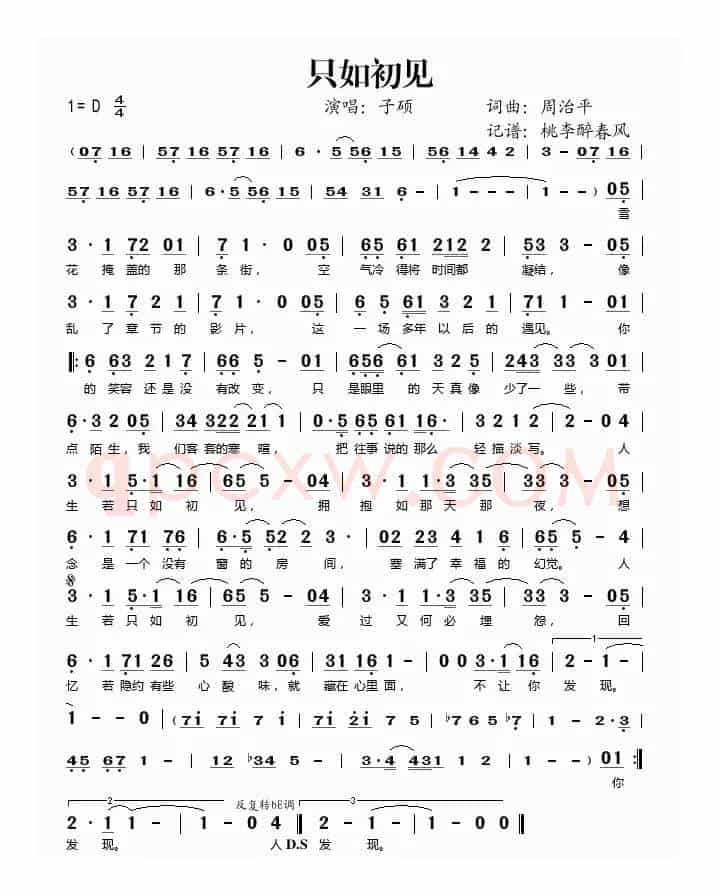 只如初见