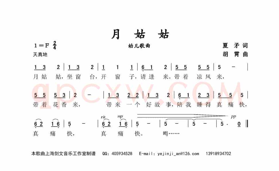 月姑姑（幼儿歌曲）