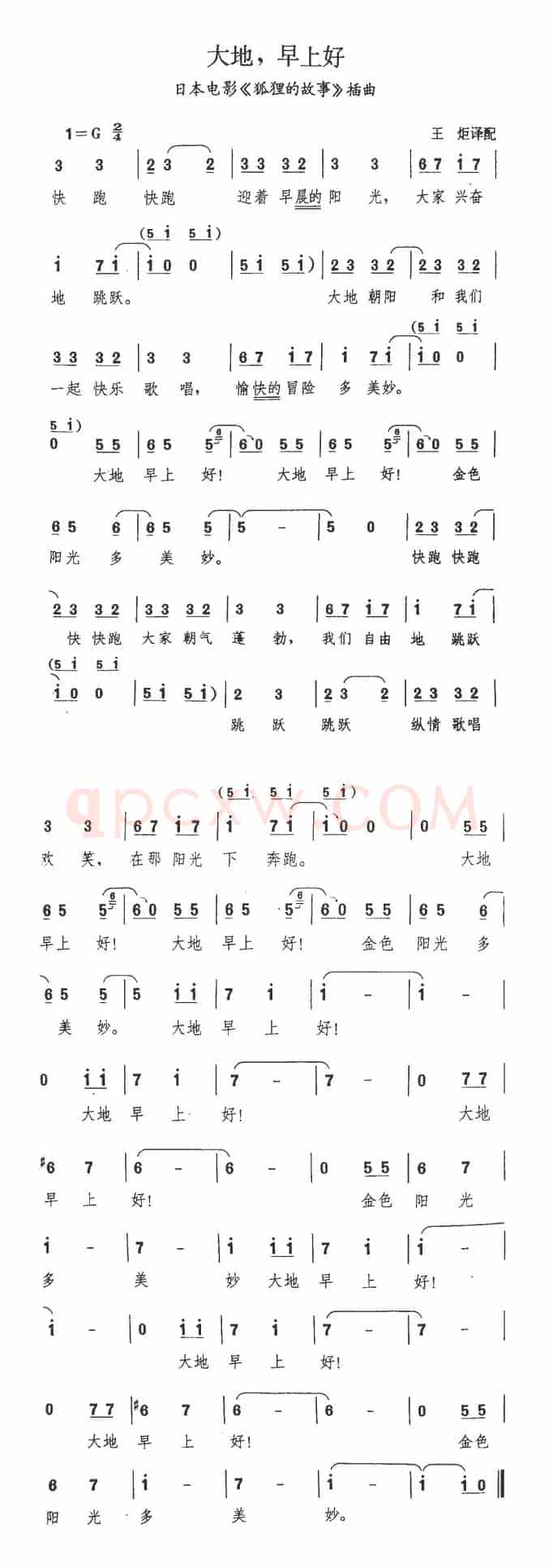 大地，早上好（日本故事片《狐狸的故事》插曲）