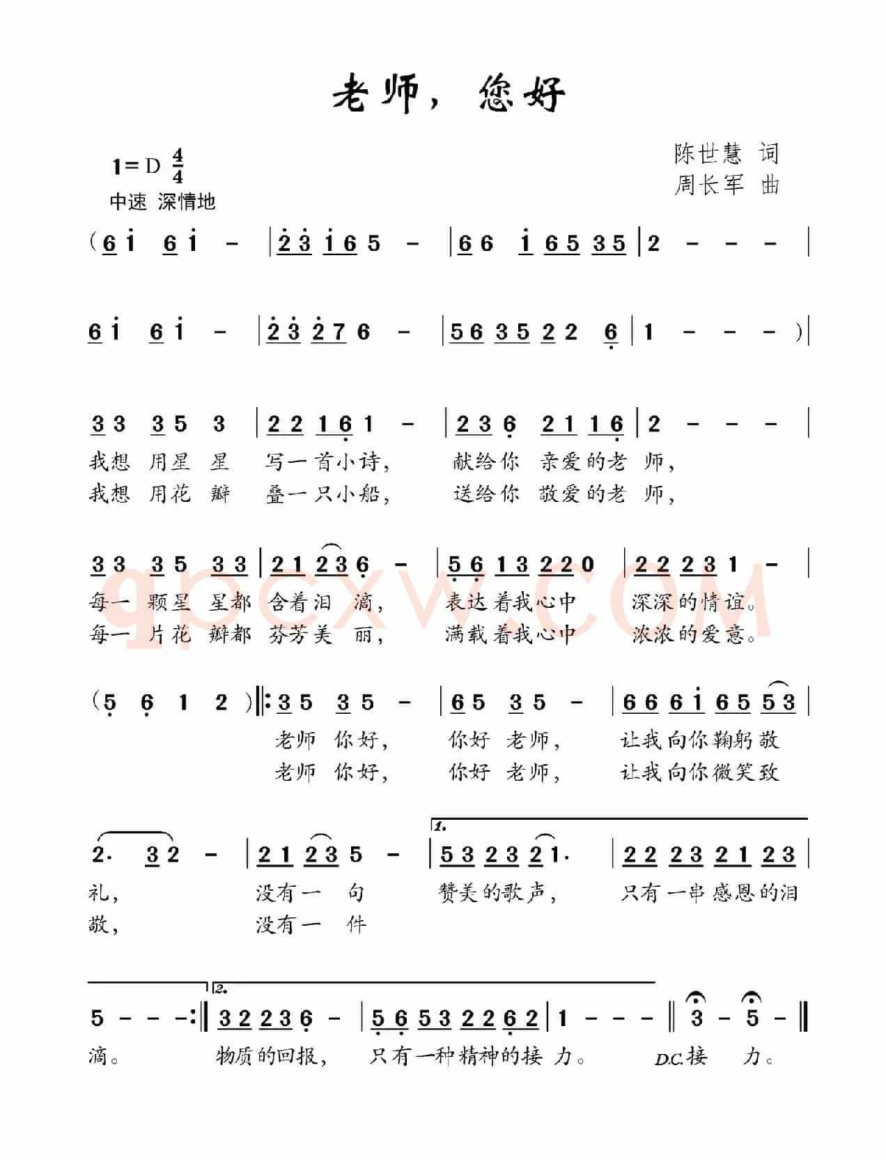 老师您好（陈世慧词 周长军曲）