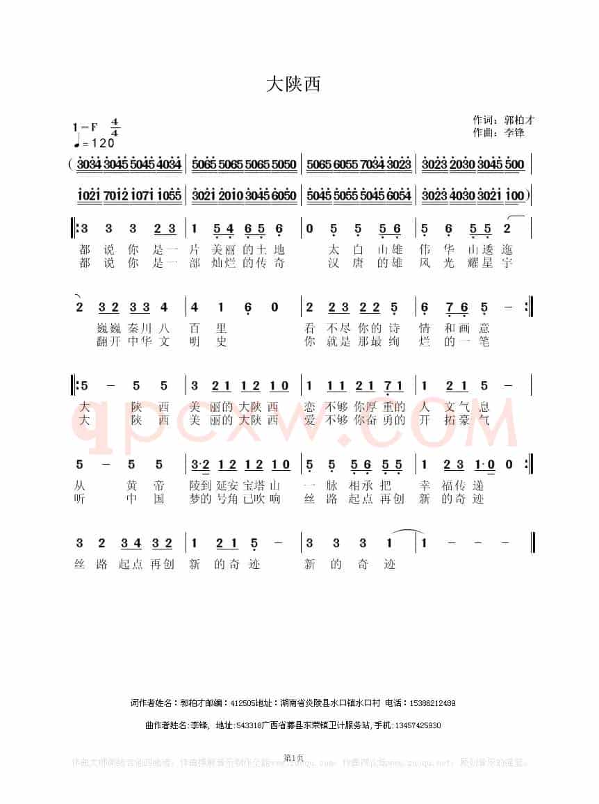 大陕西（郭柏才词 李锋曲）
