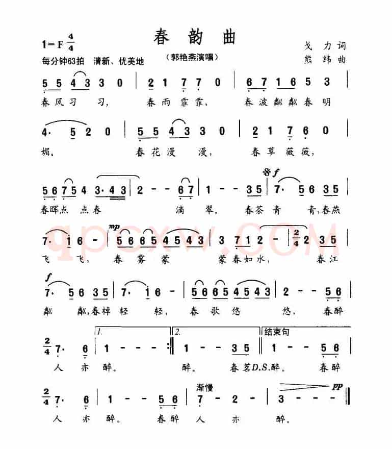 春韵曲