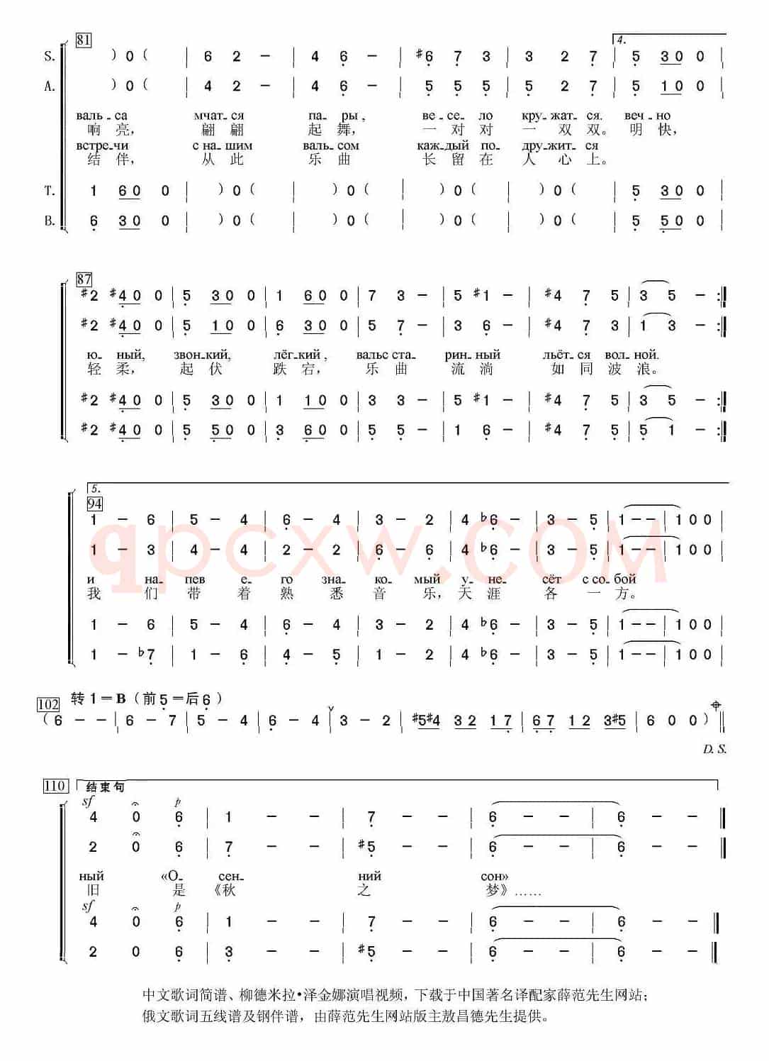 [俄] 秋之梦（合唱、中俄文对照）