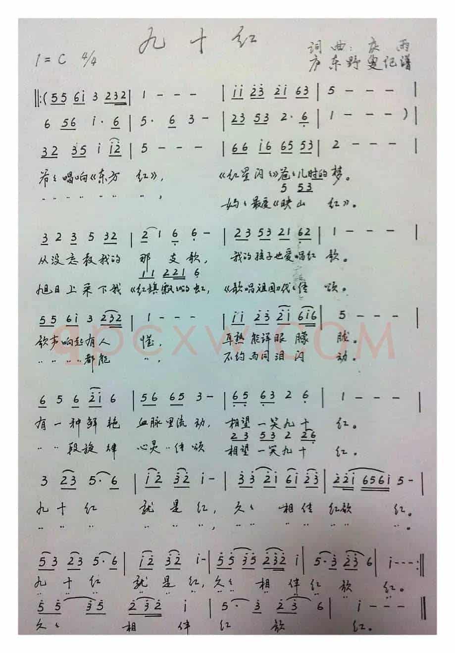九十红
