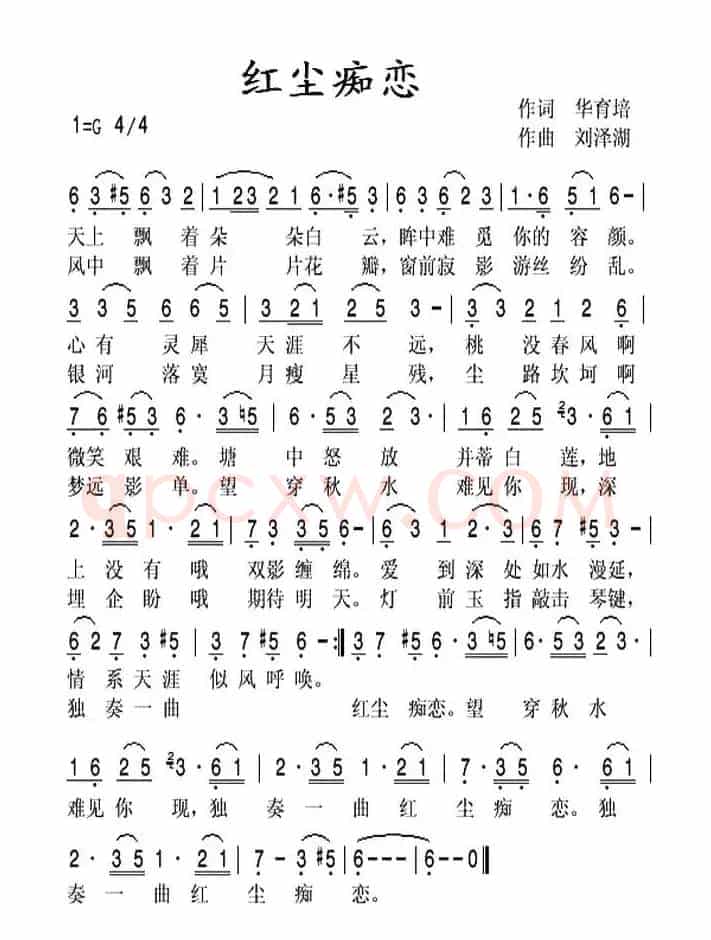 红尘痴恋